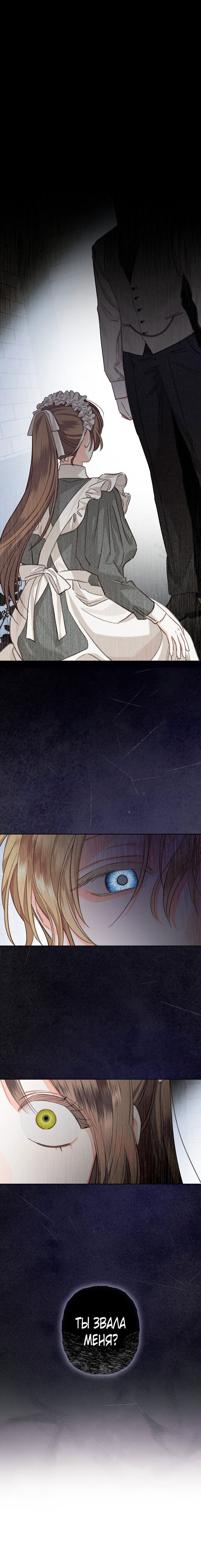 Манга Выживание в роли горничной в хоррор-игре - Глава 3 Страница 1