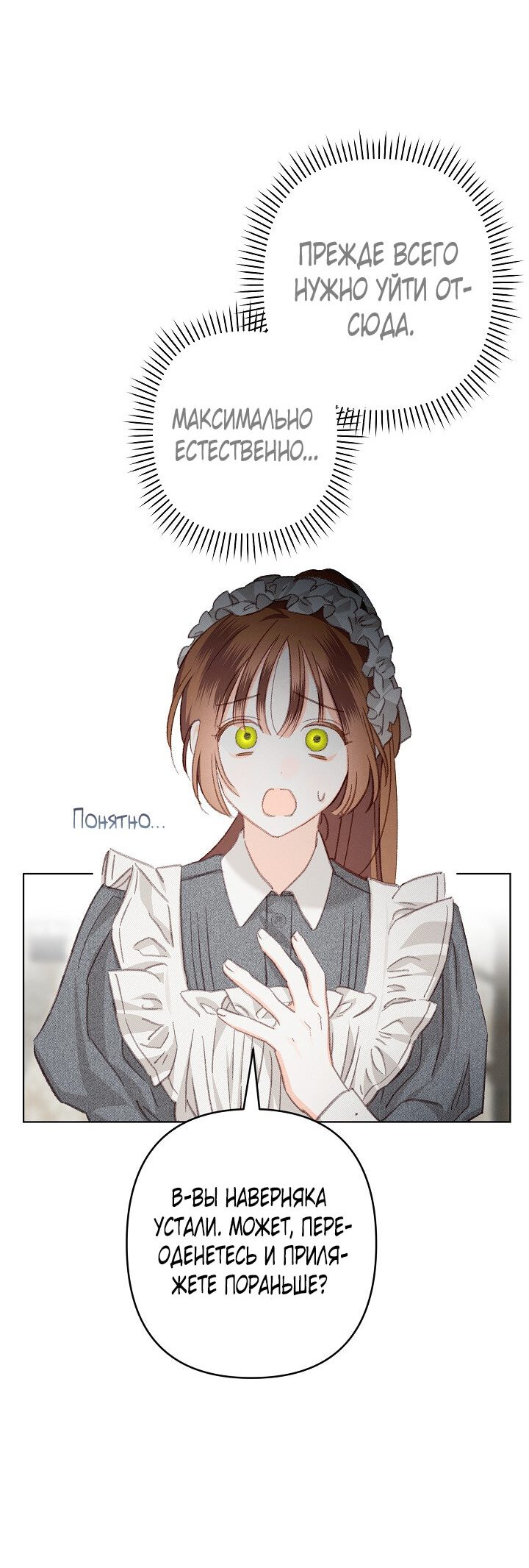 Манга Выживание в роли горничной в хоррор-игре - Глава 3 Страница 52