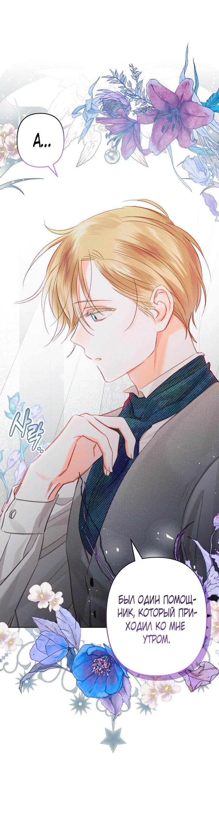 Манга Выживание в роли горничной в хоррор-игре - Глава 3 Страница 49