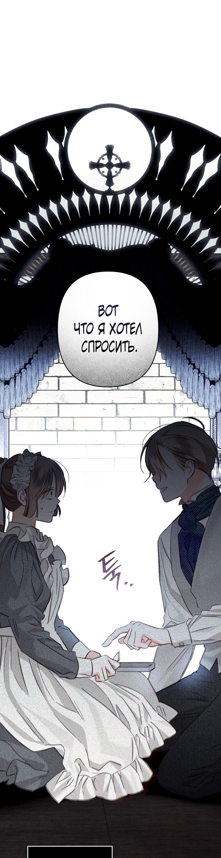 Манга Выживание в роли горничной в хоррор-игре - Глава 3 Страница 15