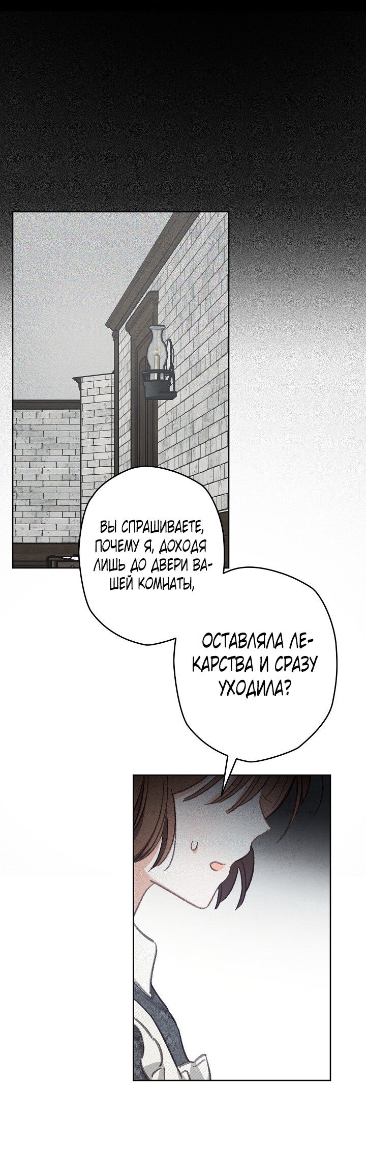 Манга Выживание в роли горничной в хоррор-игре - Глава 3 Страница 20