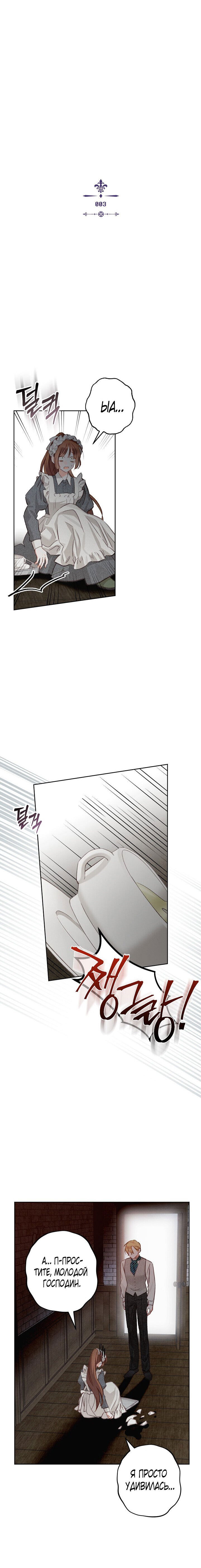 Манга Выживание в роли горничной в хоррор-игре - Глава 3 Страница 2