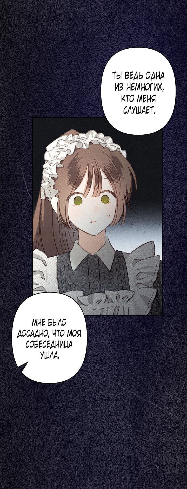 Манга Выживание в роли горничной в хоррор-игре - Глава 3 Страница 29