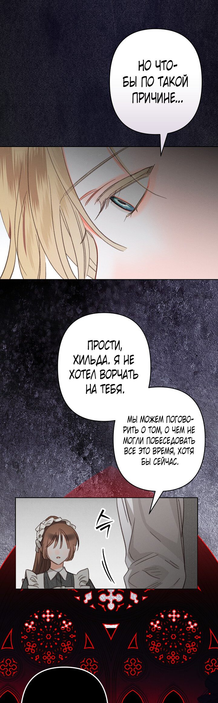 Манга Выживание в роли горничной в хоррор-игре - Глава 3 Страница 30