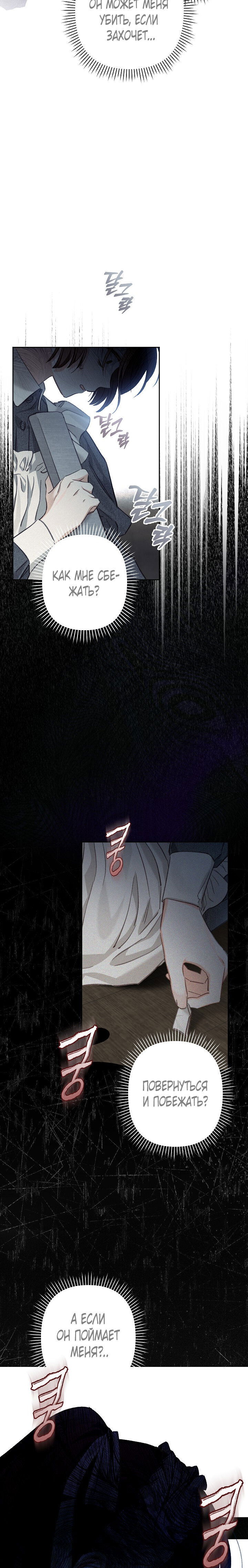 Манга Выживание в роли горничной в хоррор-игре - Глава 3 Страница 5