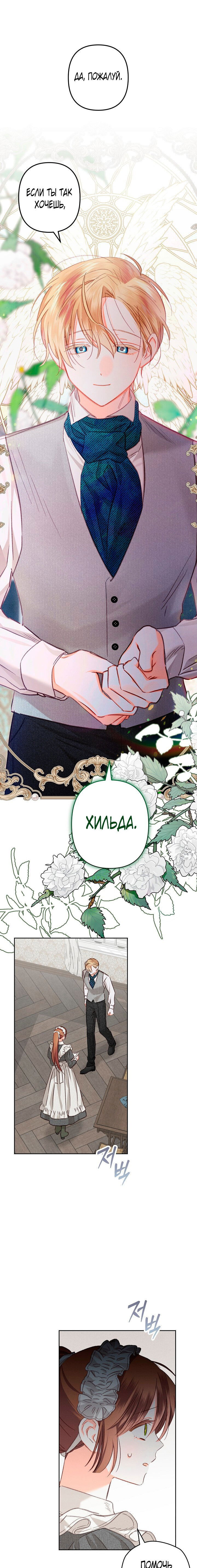 Манга Выживание в роли горничной в хоррор-игре - Глава 3 Страница 54