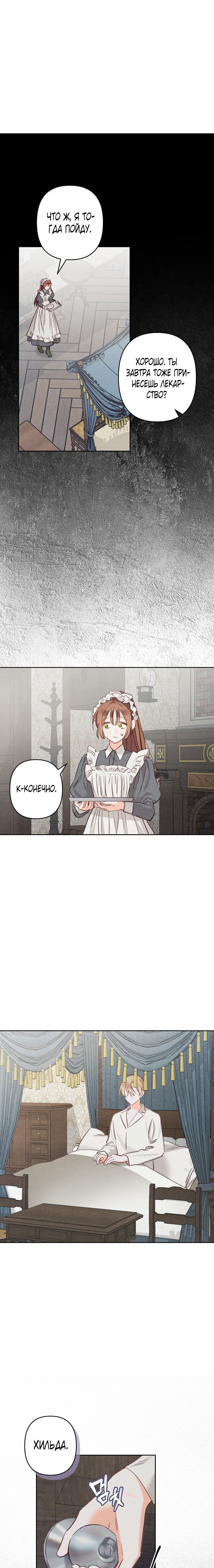 Манга Выживание в роли горничной в хоррор-игре - Глава 3 Страница 57