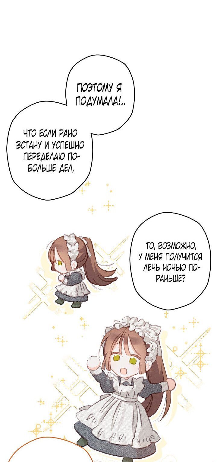 Манга Выживание в роли горничной в хоррор-игре - Глава 3 Страница 25