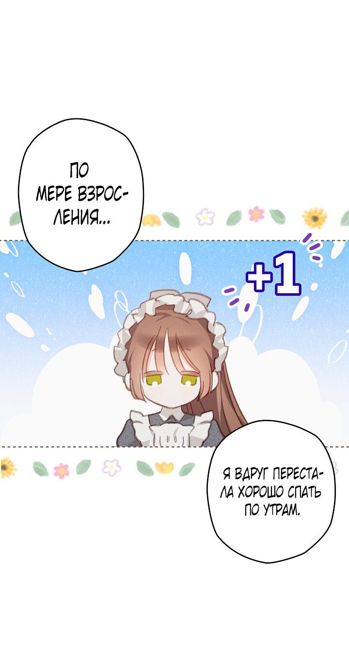 Манга Выживание в роли горничной в хоррор-игре - Глава 3 Страница 24