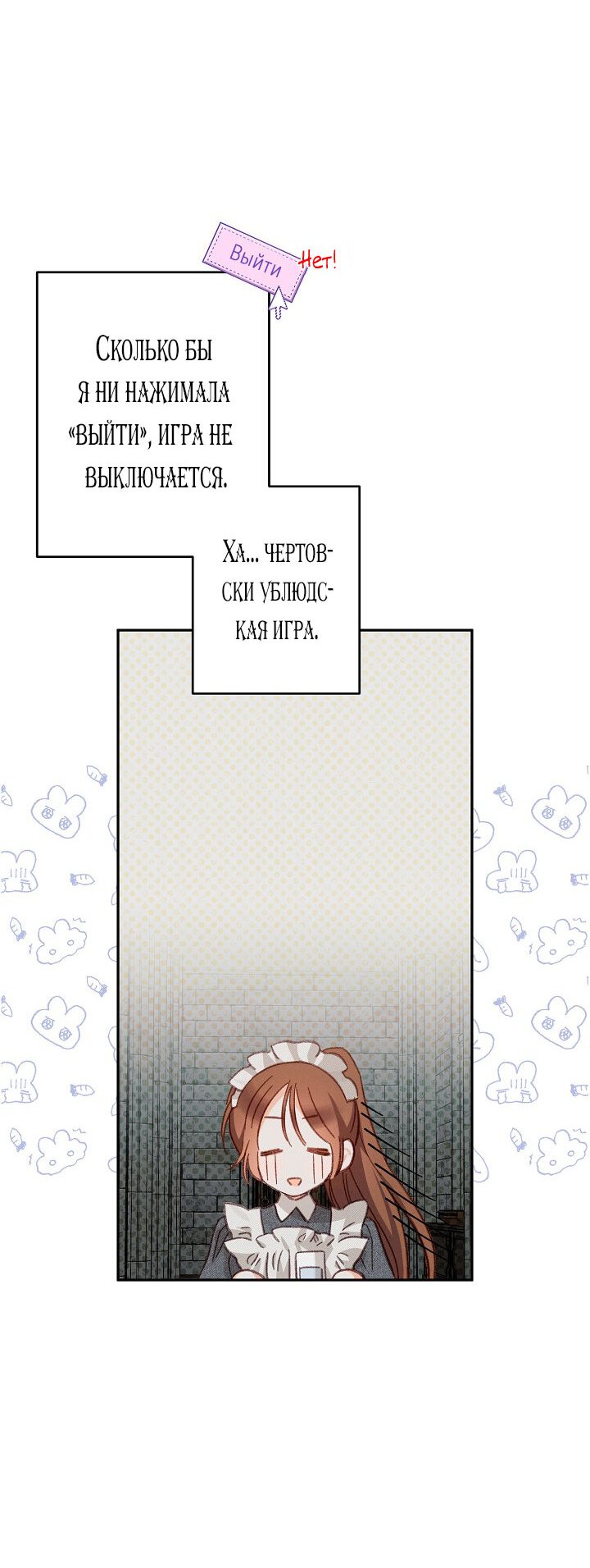 Манга Выживание в роли горничной в хоррор-игре - Глава 2 Страница 7
