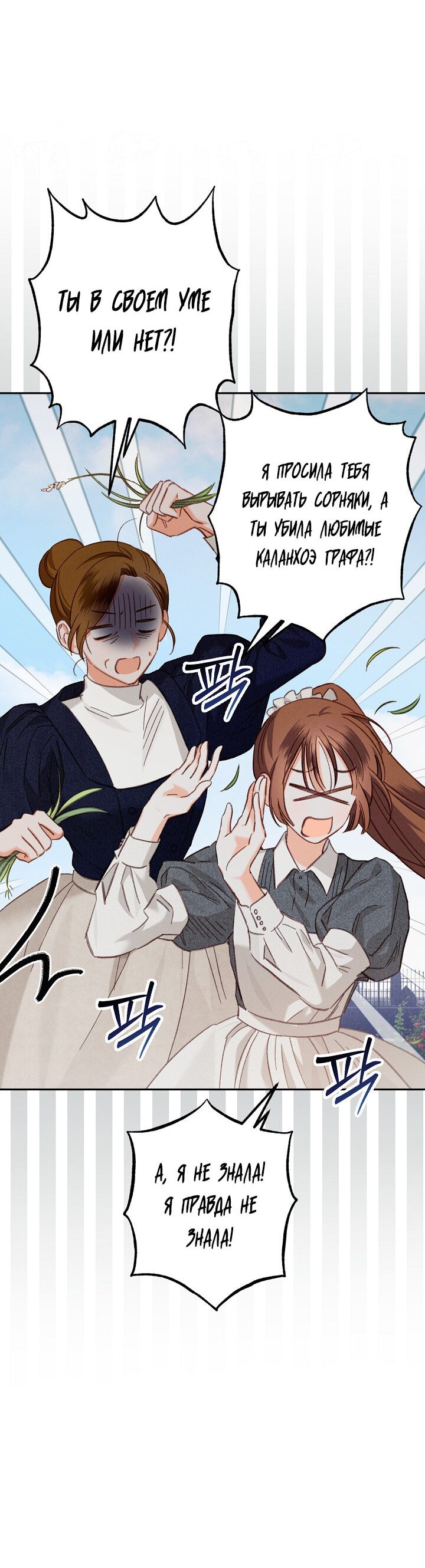 Манга Выживание в роли горничной в хоррор-игре - Глава 2 Страница 22