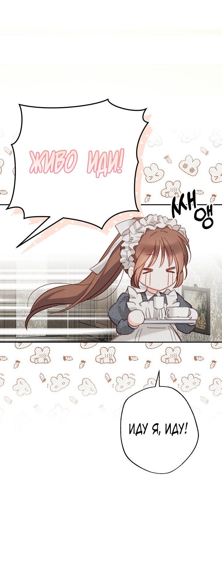 Манга Выживание в роли горничной в хоррор-игре - Глава 2 Страница 62