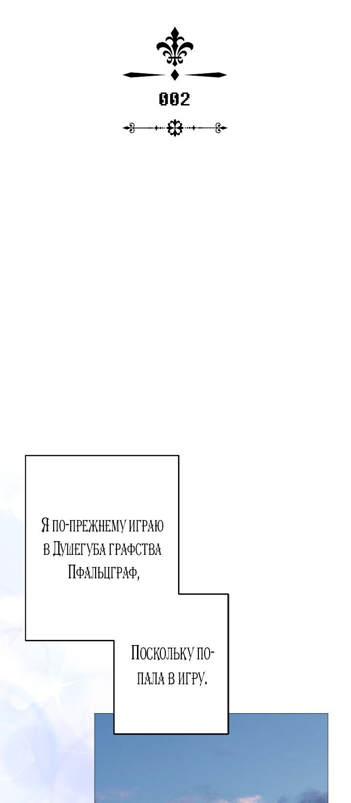 Манга Выживание в роли горничной в хоррор-игре - Глава 2 Страница 5
