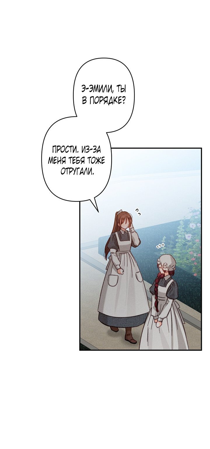 Манга Выживание в роли горничной в хоррор-игре - Глава 2 Страница 33