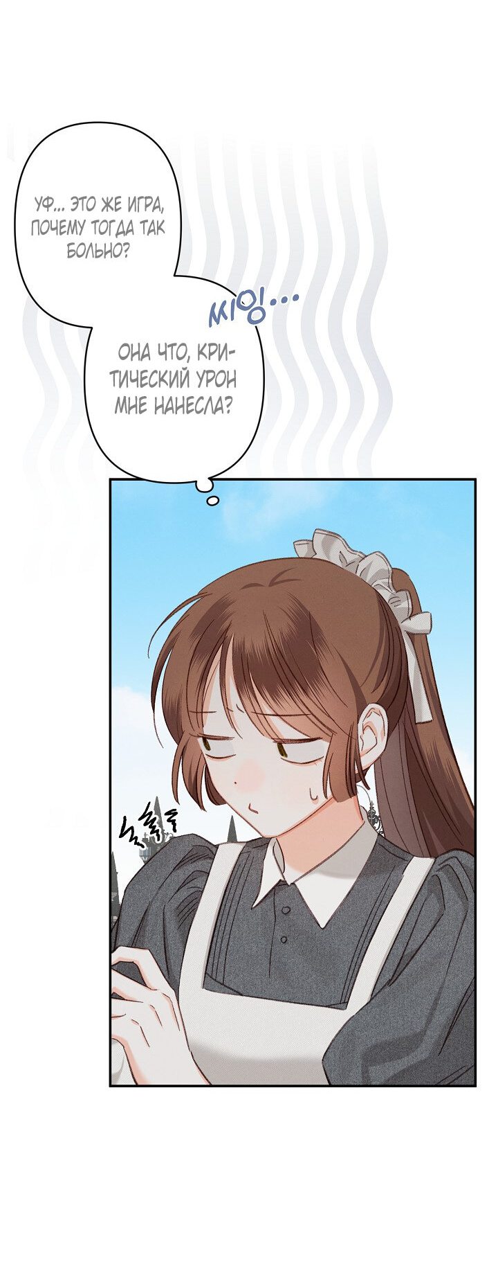 Манга Выживание в роли горничной в хоррор-игре - Глава 2 Страница 25