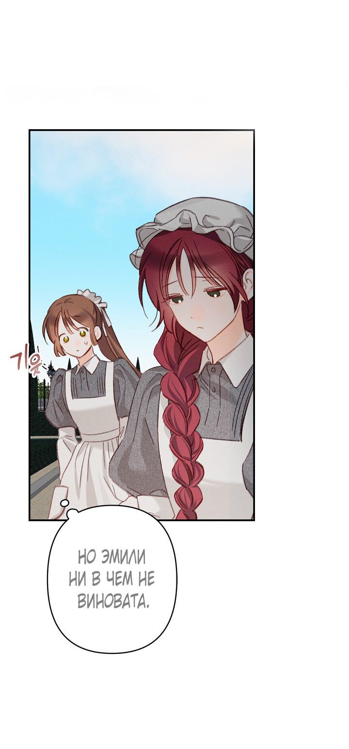 Манга Выживание в роли горничной в хоррор-игре - Глава 2 Страница 32