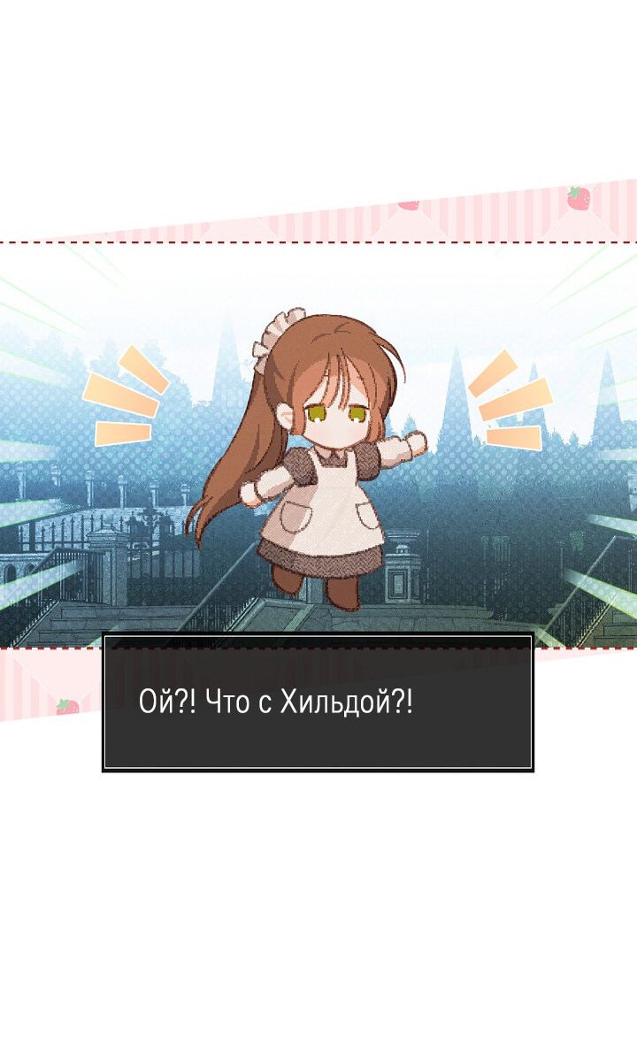 Манга Выживание в роли горничной в хоррор-игре - Глава 2 Страница 16