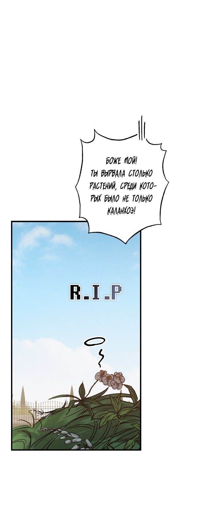 Манга Выживание в роли горничной в хоррор-игре - Глава 2 Страница 23