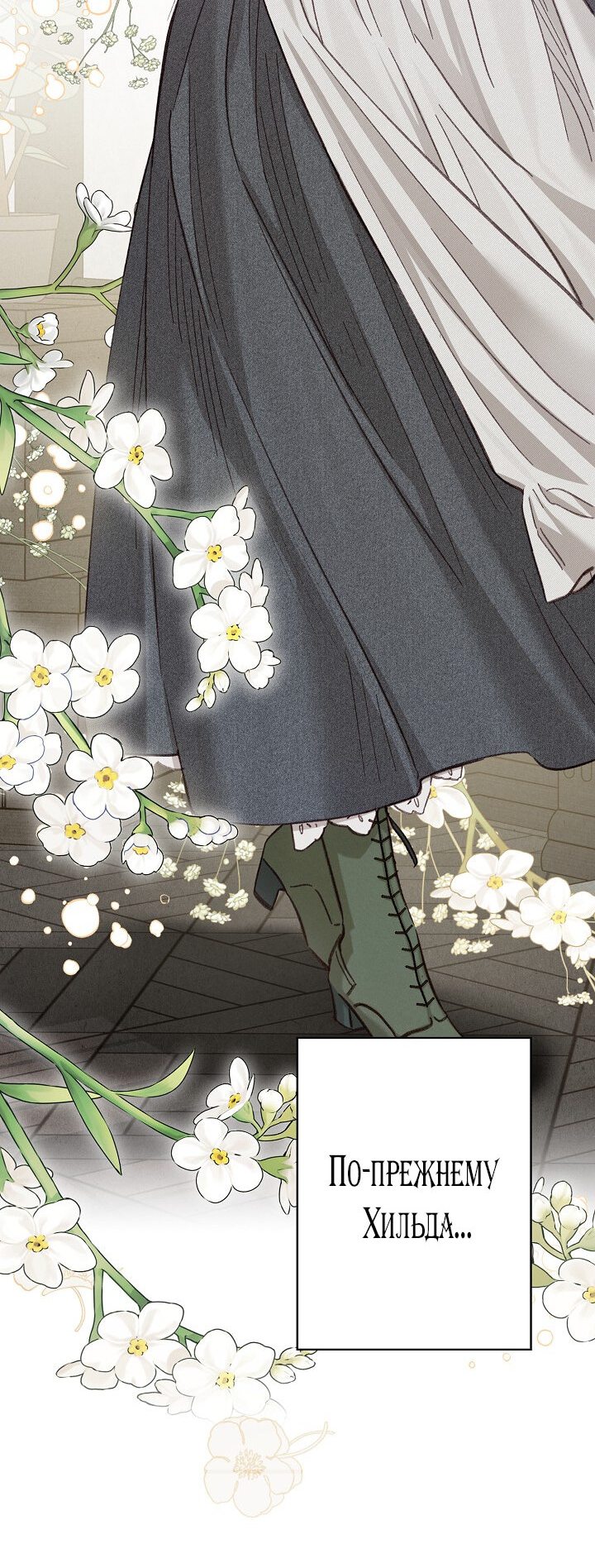 Манга Выживание в роли горничной в хоррор-игре - Глава 2 Страница 59