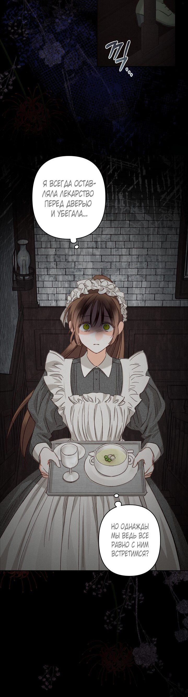 Манга Выживание в роли горничной в хоррор-игре - Глава 2 Страница 66