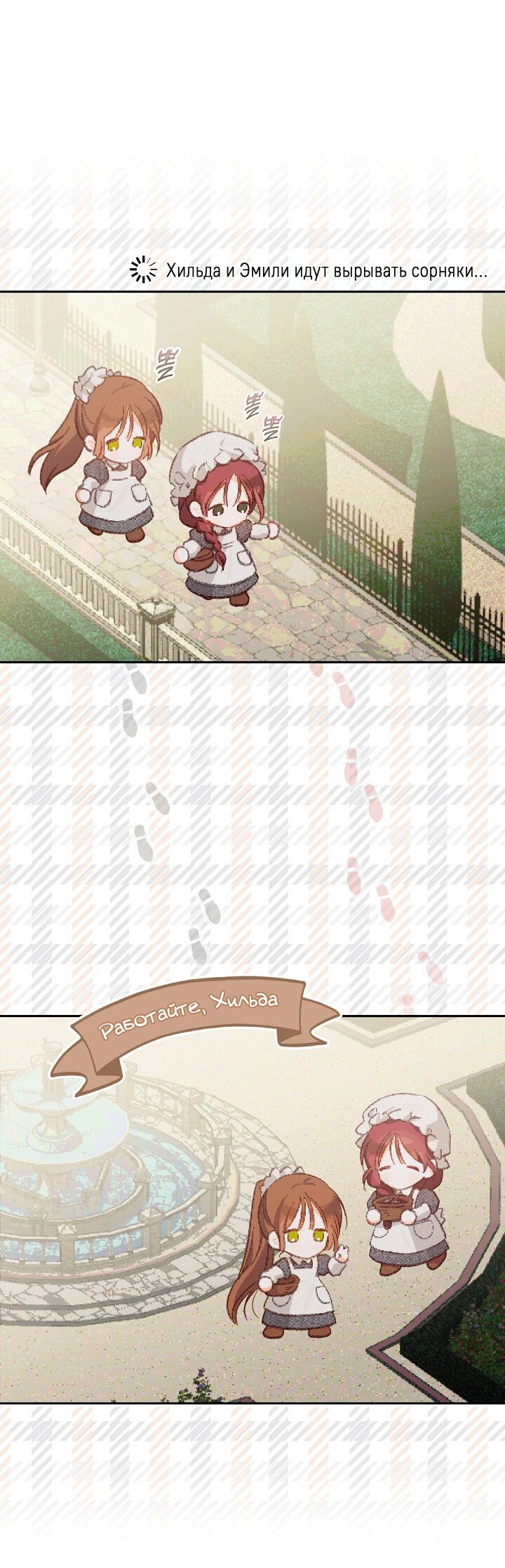 Манга Выживание в роли горничной в хоррор-игре - Глава 2 Страница 13