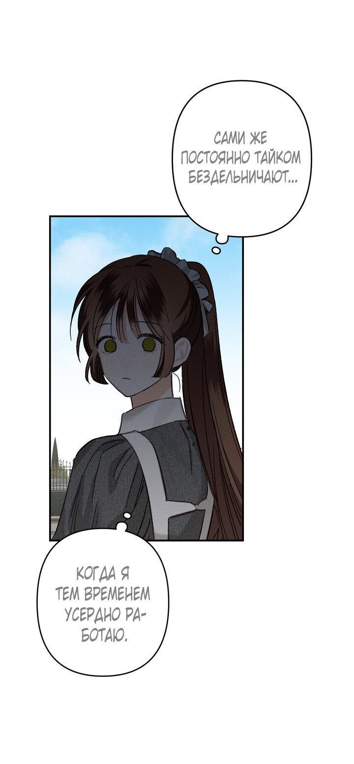 Манга Выживание в роли горничной в хоррор-игре - Глава 2 Страница 29