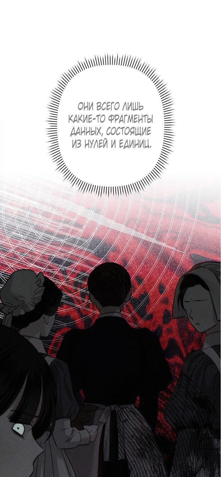 Манга Выживание в роли горничной в хоррор-игре - Глава 2 Страница 30