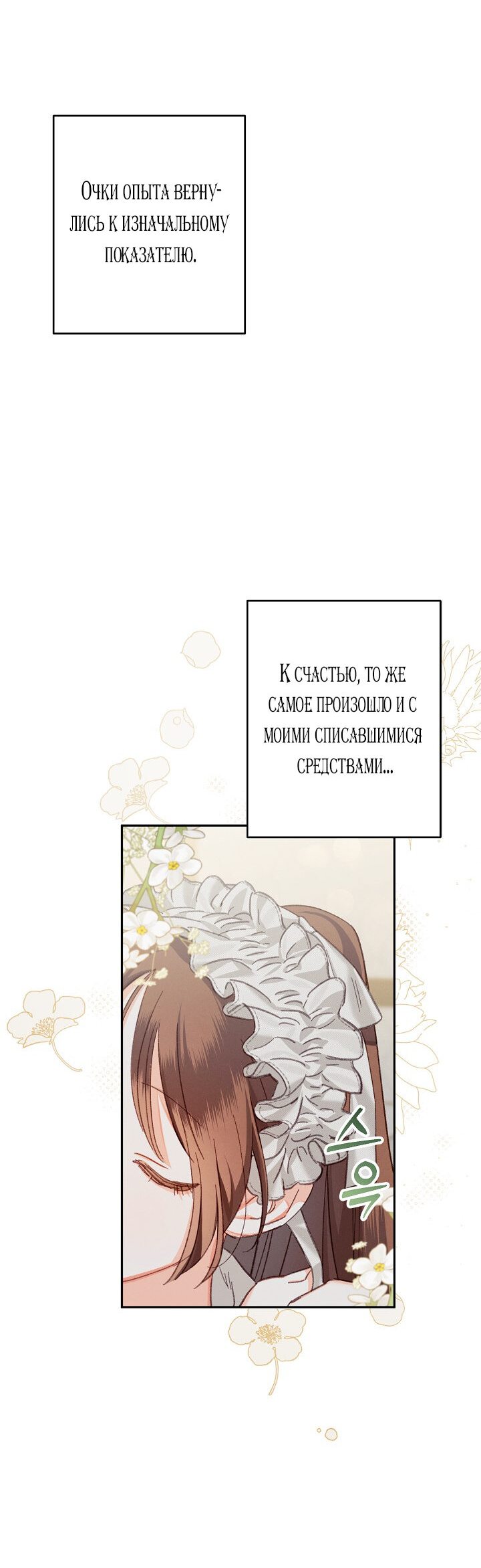 Манга Выживание в роли горничной в хоррор-игре - Глава 2 Страница 55