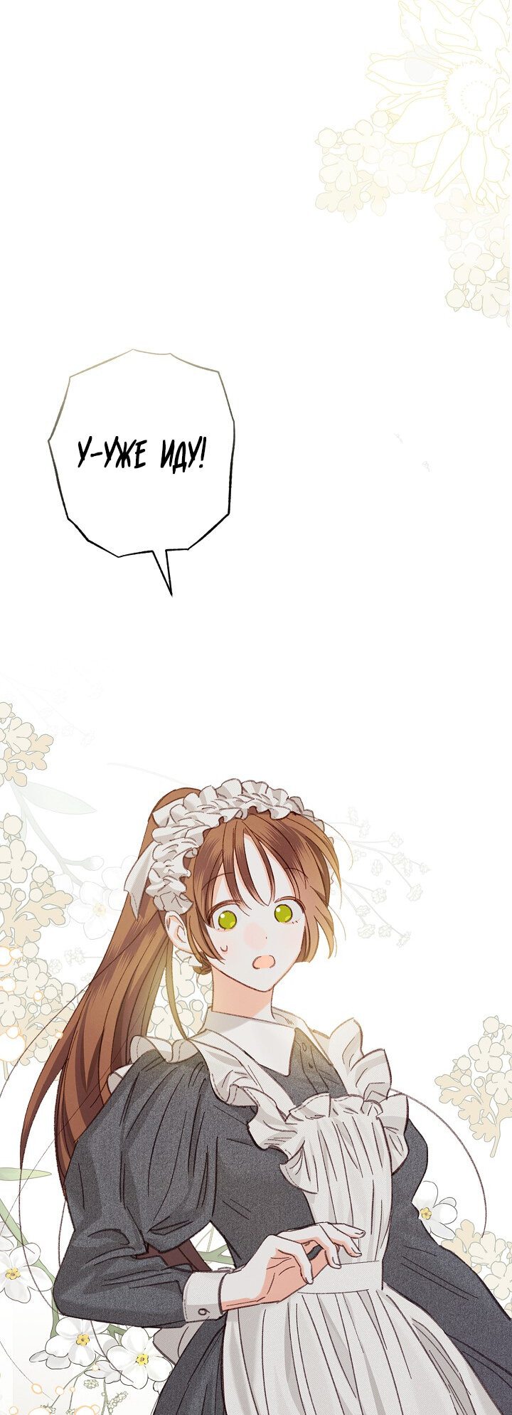 Манга Выживание в роли горничной в хоррор-игре - Глава 2 Страница 58