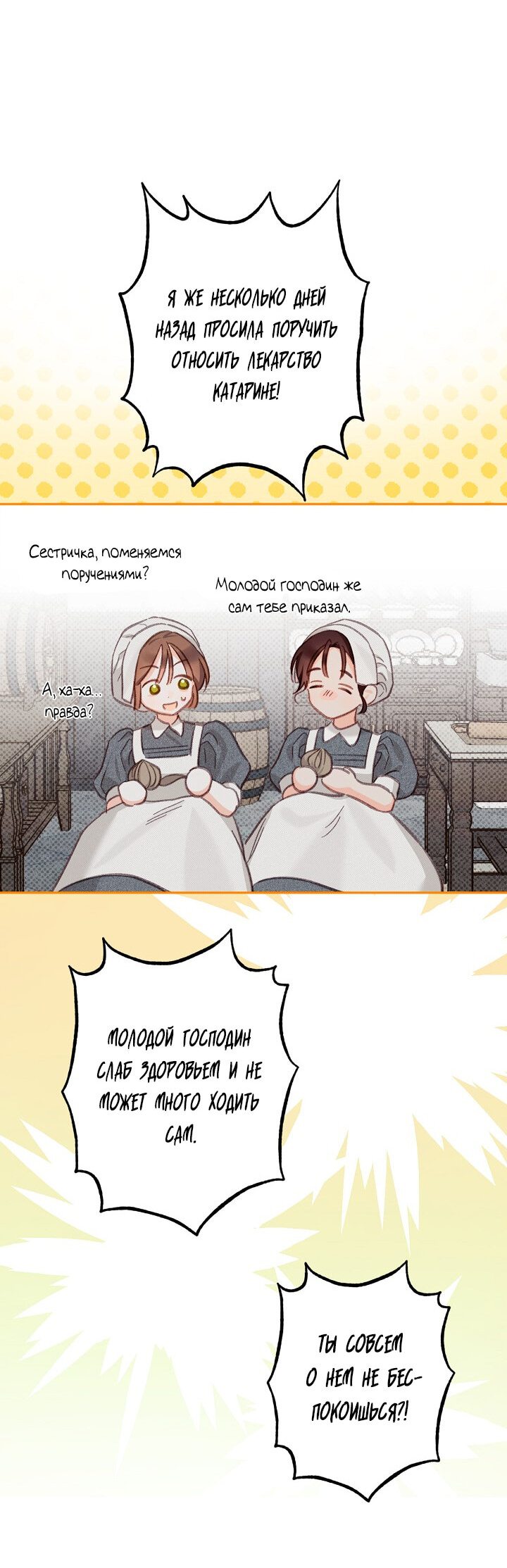 Манга Выживание в роли горничной в хоррор-игре - Глава 2 Страница 61