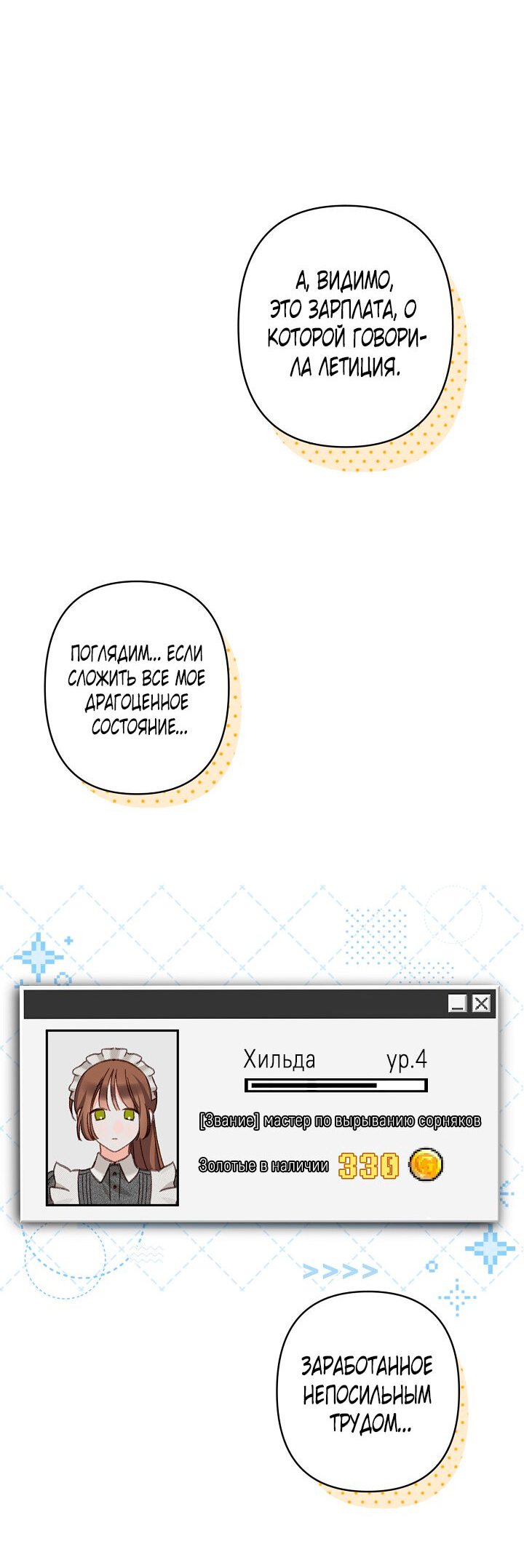 Манга Выживание в роли горничной в хоррор-игре - Глава 2 Страница 41