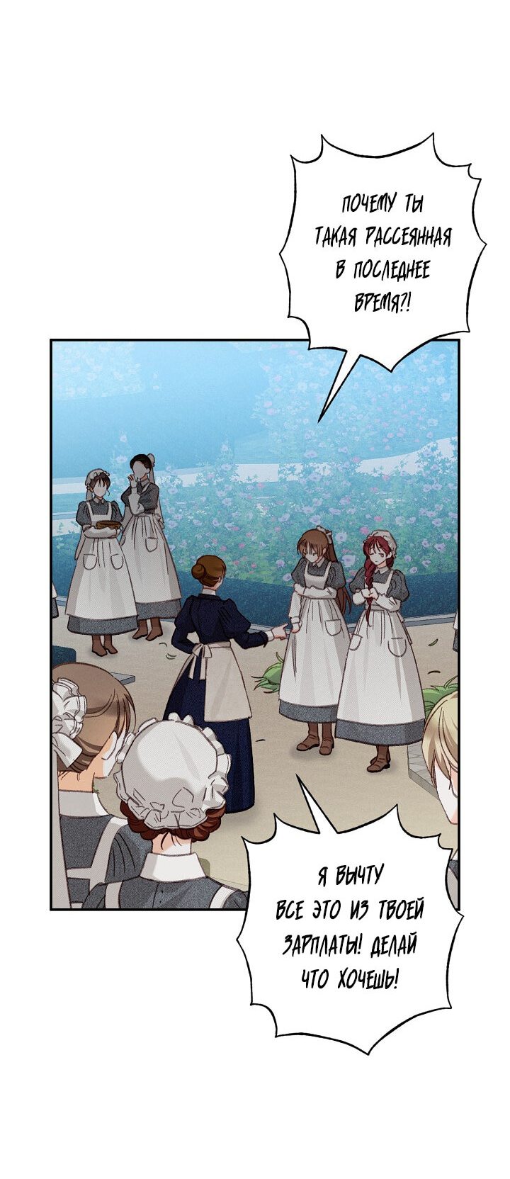 Манга Выживание в роли горничной в хоррор-игре - Глава 2 Страница 24