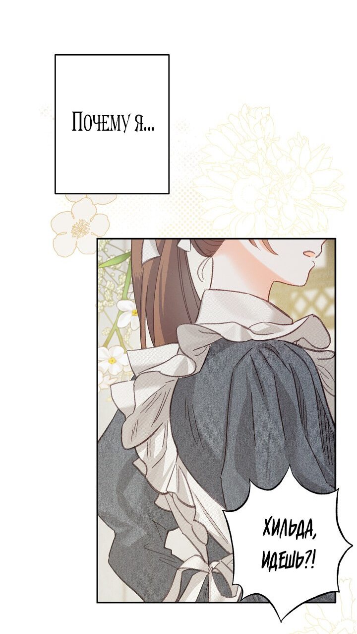 Манга Выживание в роли горничной в хоррор-игре - Глава 2 Страница 57