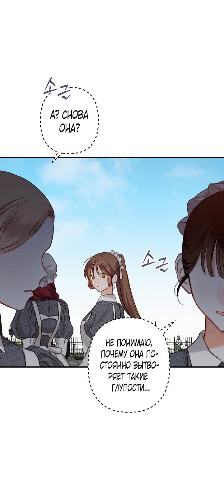 Манга Выживание в роли горничной в хоррор-игре - Глава 2 Страница 26