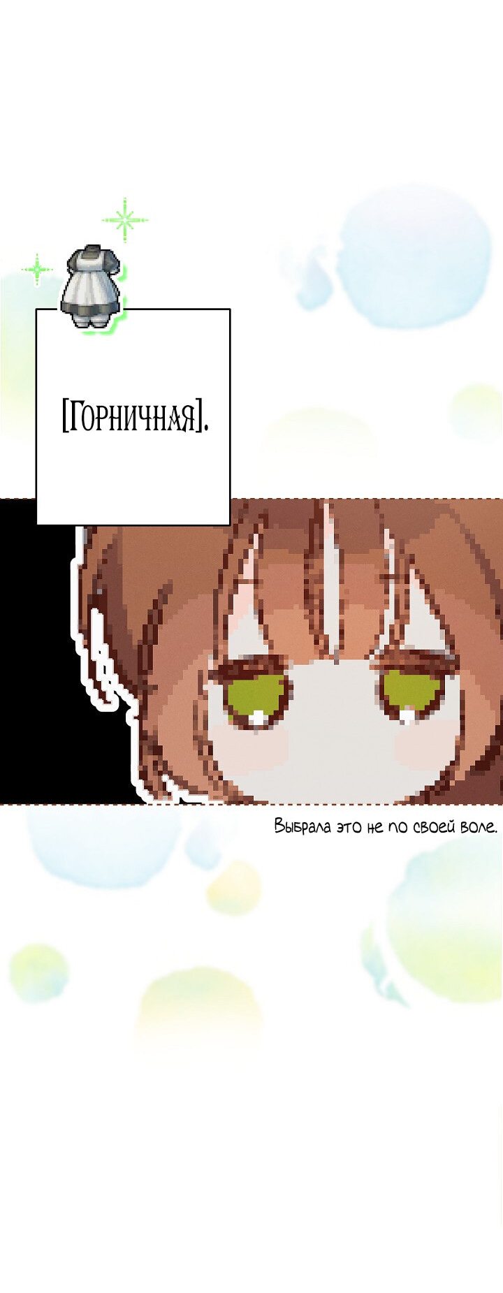 Манга Выживание в роли горничной в хоррор-игре - Глава 2 Страница 3