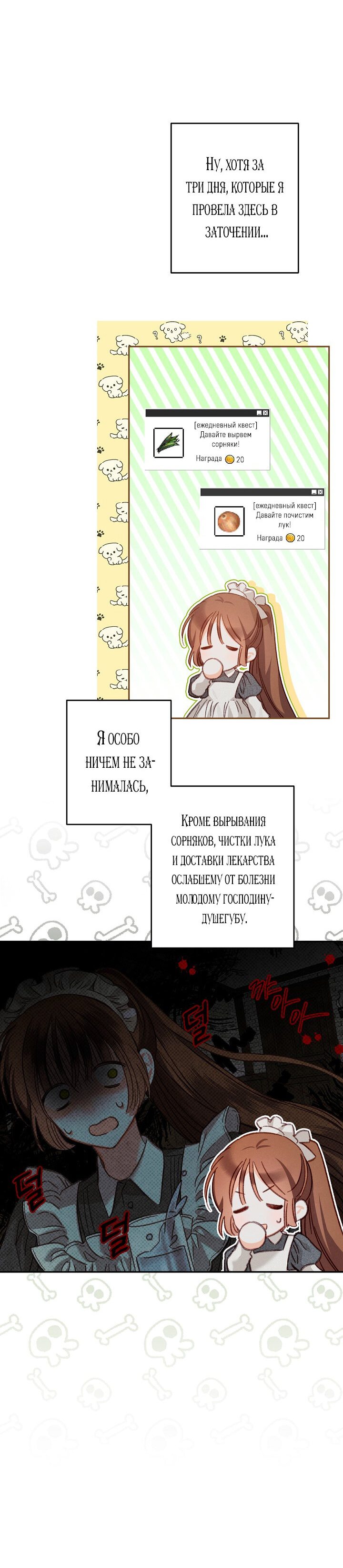 Манга Выживание в роли горничной в хоррор-игре - Глава 2 Страница 9