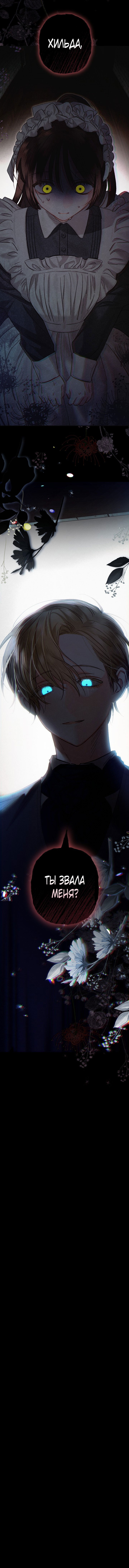 Манга Выживание в роли горничной в хоррор-игре - Глава 2 Страница 78