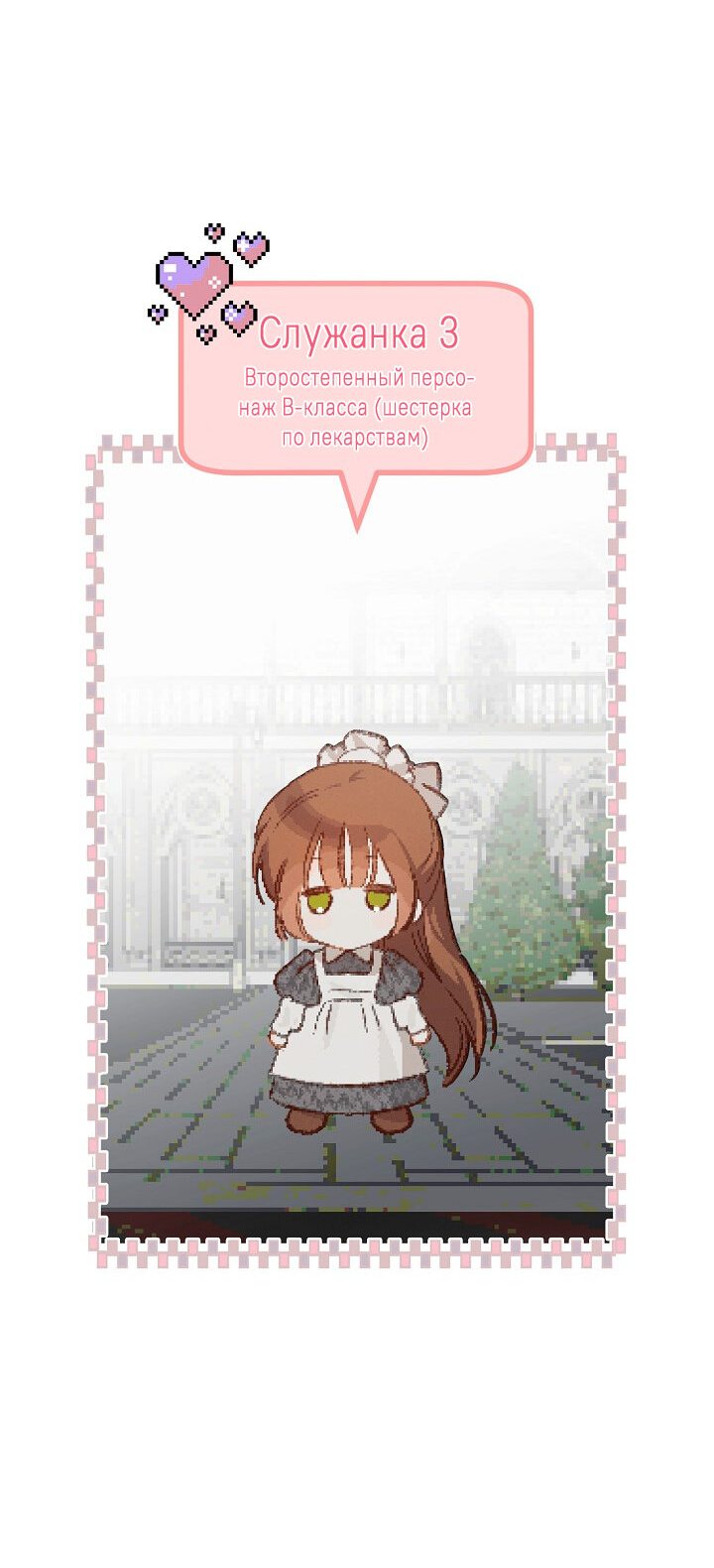 Манга Выживание в роли горничной в хоррор-игре - Глава 2 Страница 2