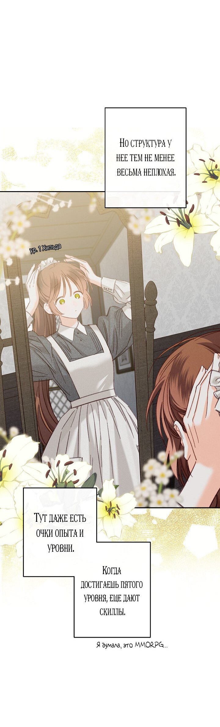 Манга Выживание в роли горничной в хоррор-игре - Глава 2 Страница 8