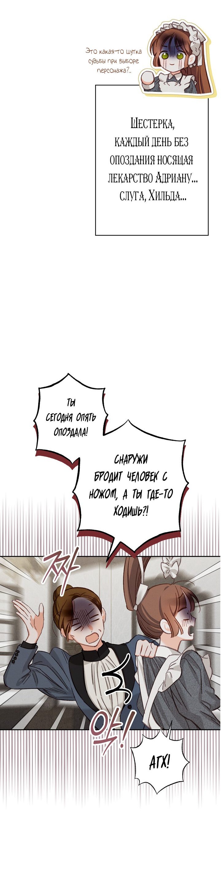Манга Выживание в роли горничной в хоррор-игре - Глава 2 Страница 60