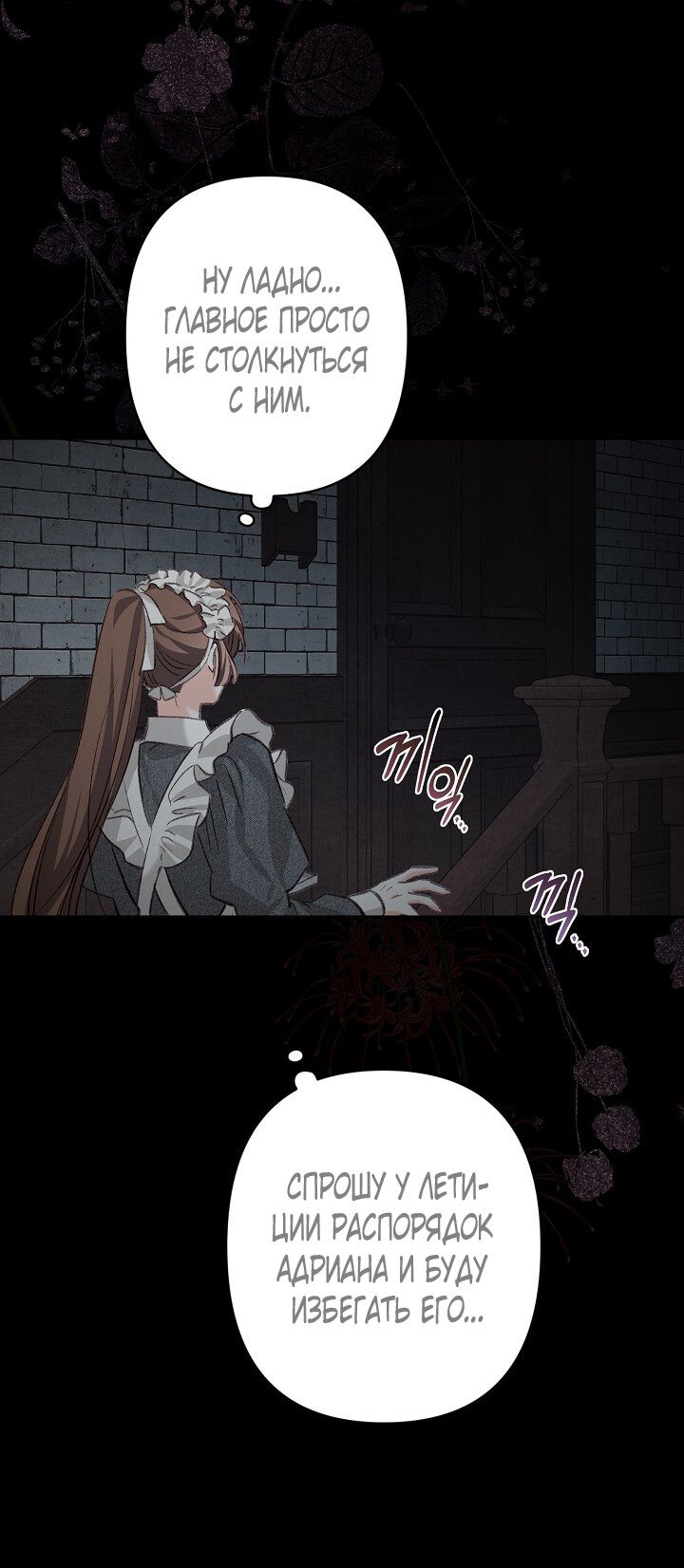 Манга Выживание в роли горничной в хоррор-игре - Глава 2 Страница 68