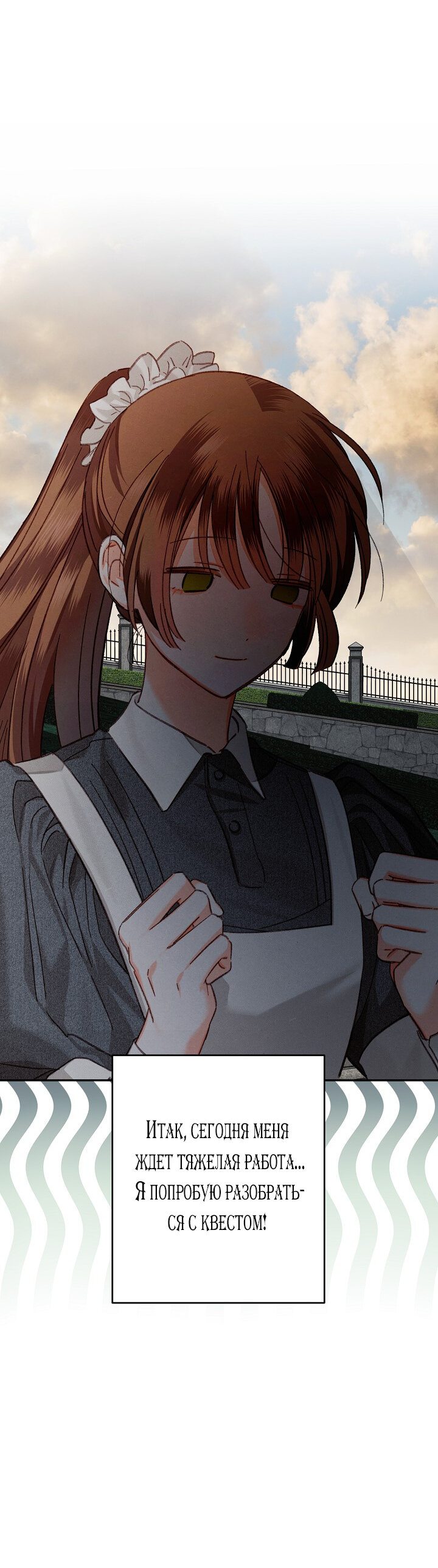 Манга Выживание в роли горничной в хоррор-игре - Глава 2 Страница 11