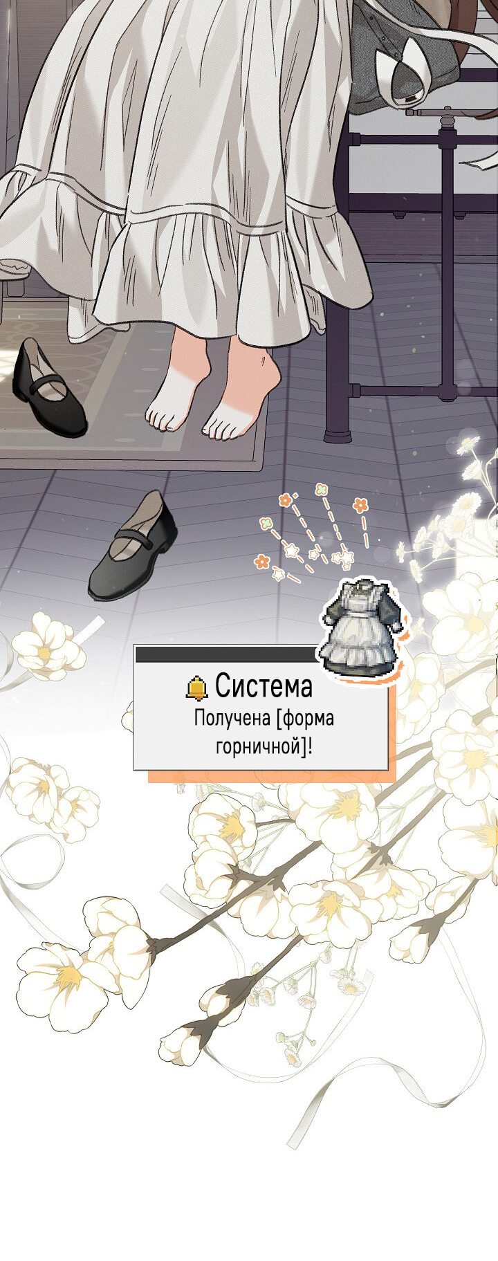 Манга Выживание в роли горничной в хоррор-игре - Глава 1 Страница 86