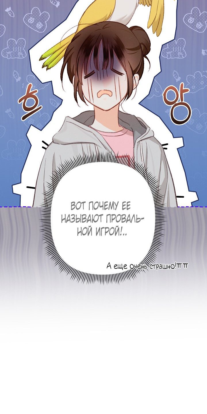 Манга Выживание в роли горничной в хоррор-игре - Глава 1 Страница 45