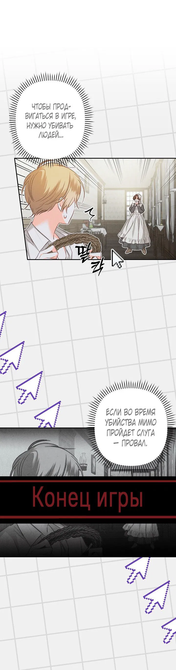 Манга Выживание в роли горничной в хоррор-игре - Глава 1 Страница 41