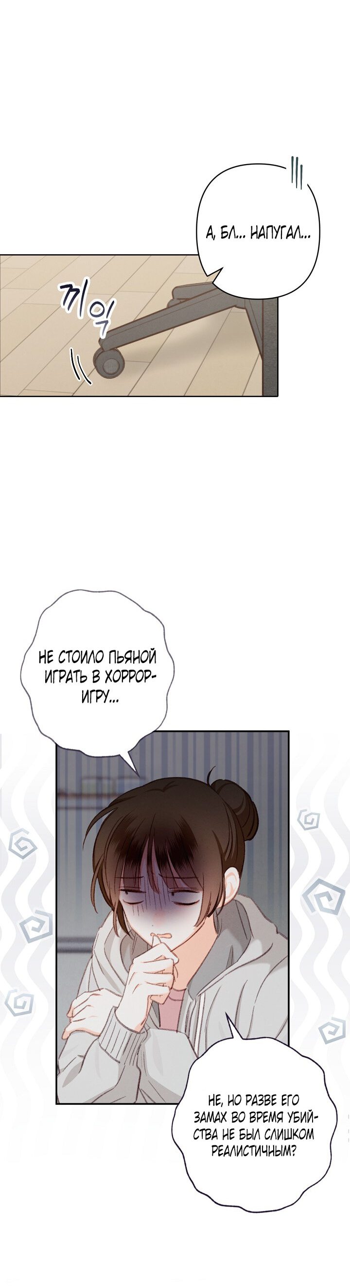 Манга Выживание в роли горничной в хоррор-игре - Глава 1 Страница 17