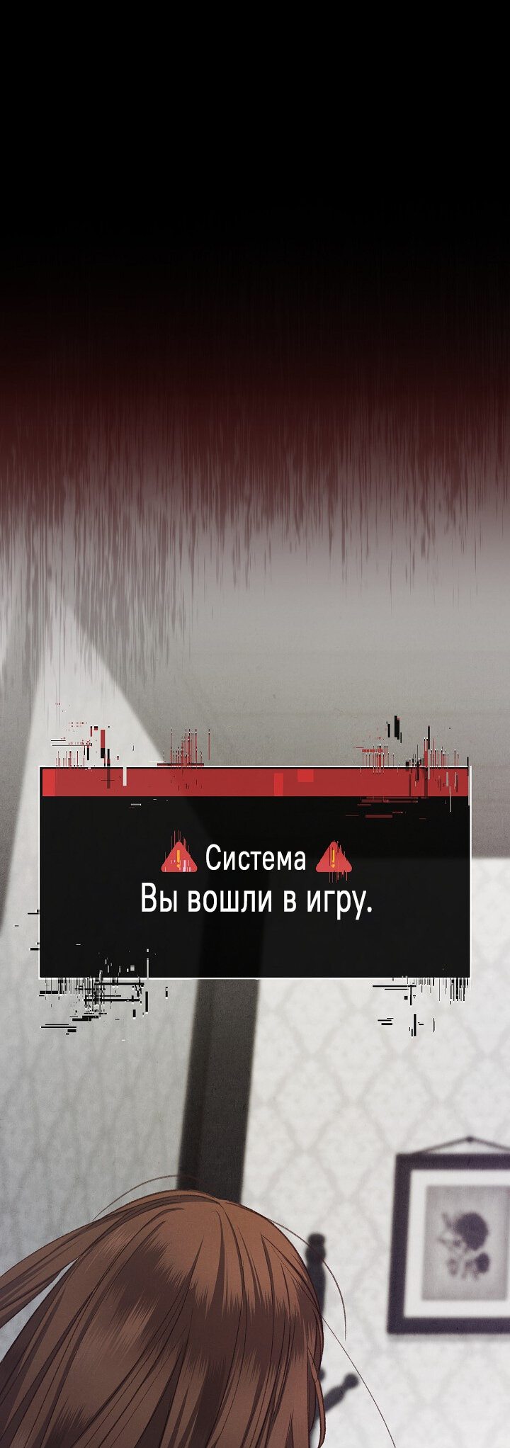 Манга Выживание в роли горничной в хоррор-игре - Глава 1 Страница 63