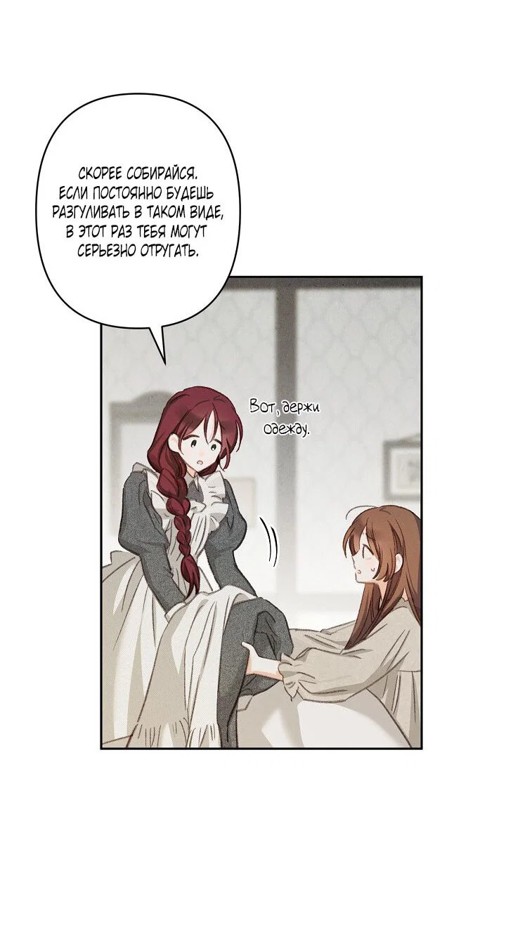 Манга Выживание в роли горничной в хоррор-игре - Глава 1 Страница 68