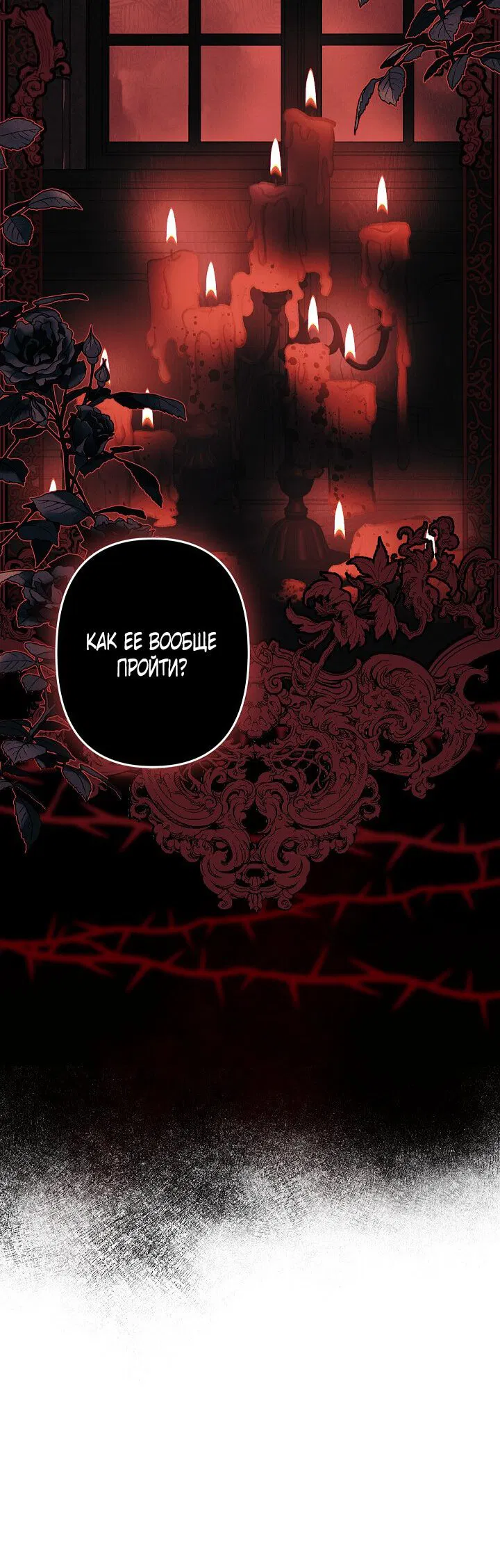 Манга Выживание в роли горничной в хоррор-игре - Глава 1 Страница 47