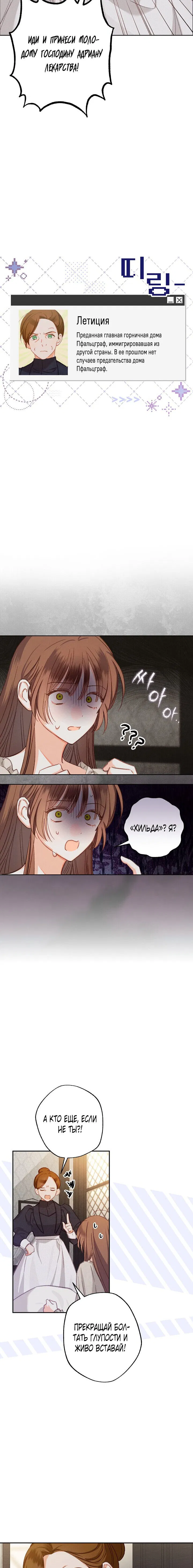 Манга Выживание в роли горничной в хоррор-игре - Глава 1 Страница 60